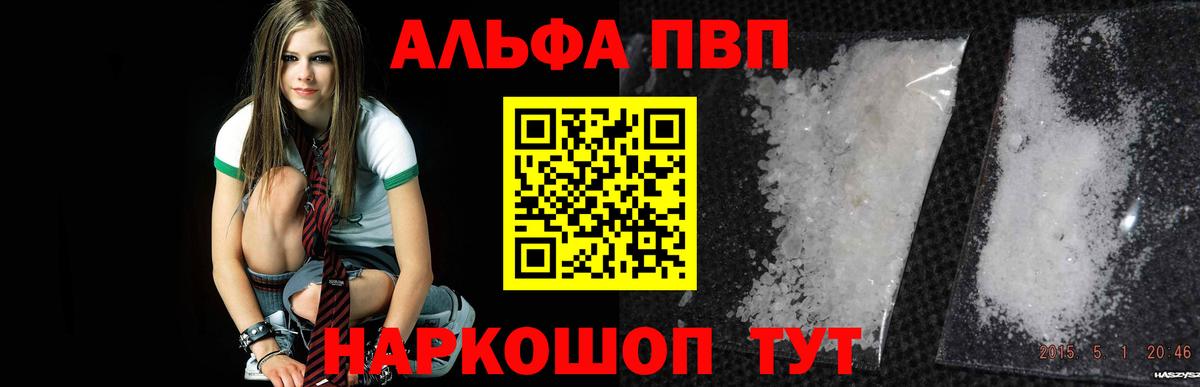 Альфа ПВП кристаллы  Alpha PVP мука  сколько стоит  Сухой Лог  Вход с VPN 