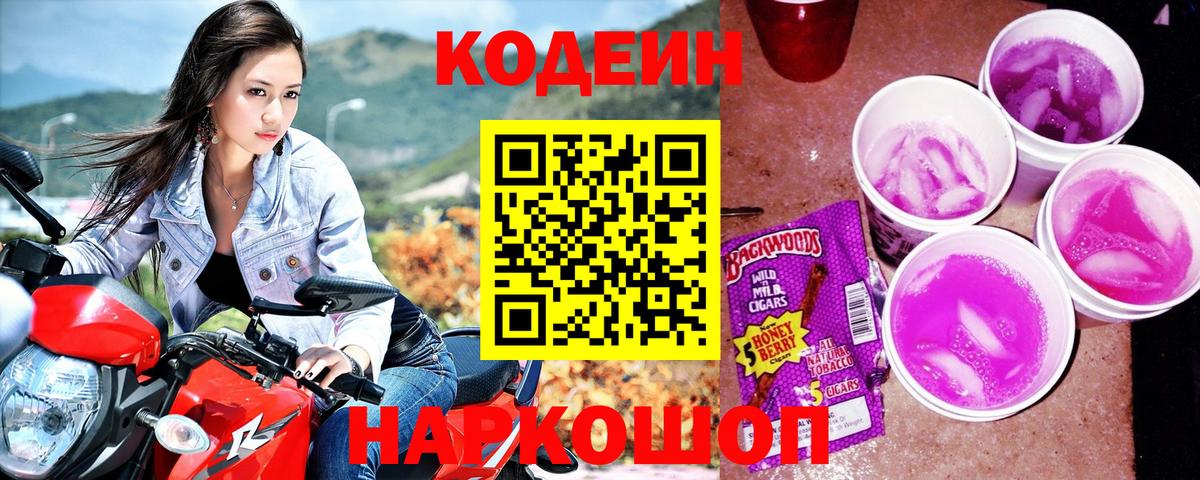 Сухой Лог  Codein Purple Drank  Codein Purple Drank  Вход с VPN 